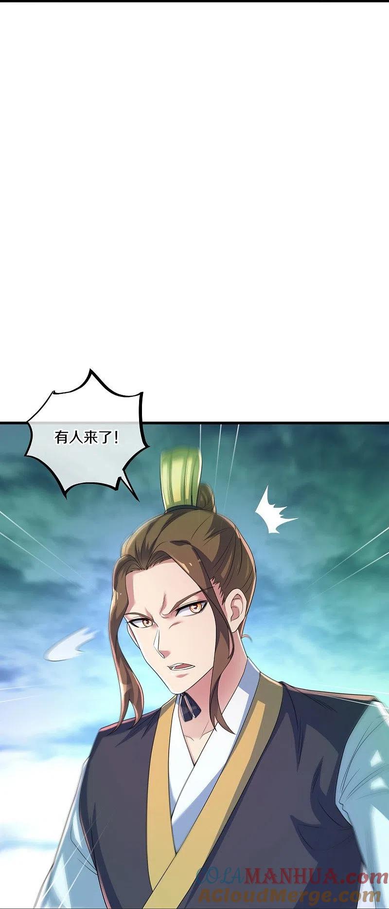 《绝世战魂》第436话 地狱战天龙 第22页