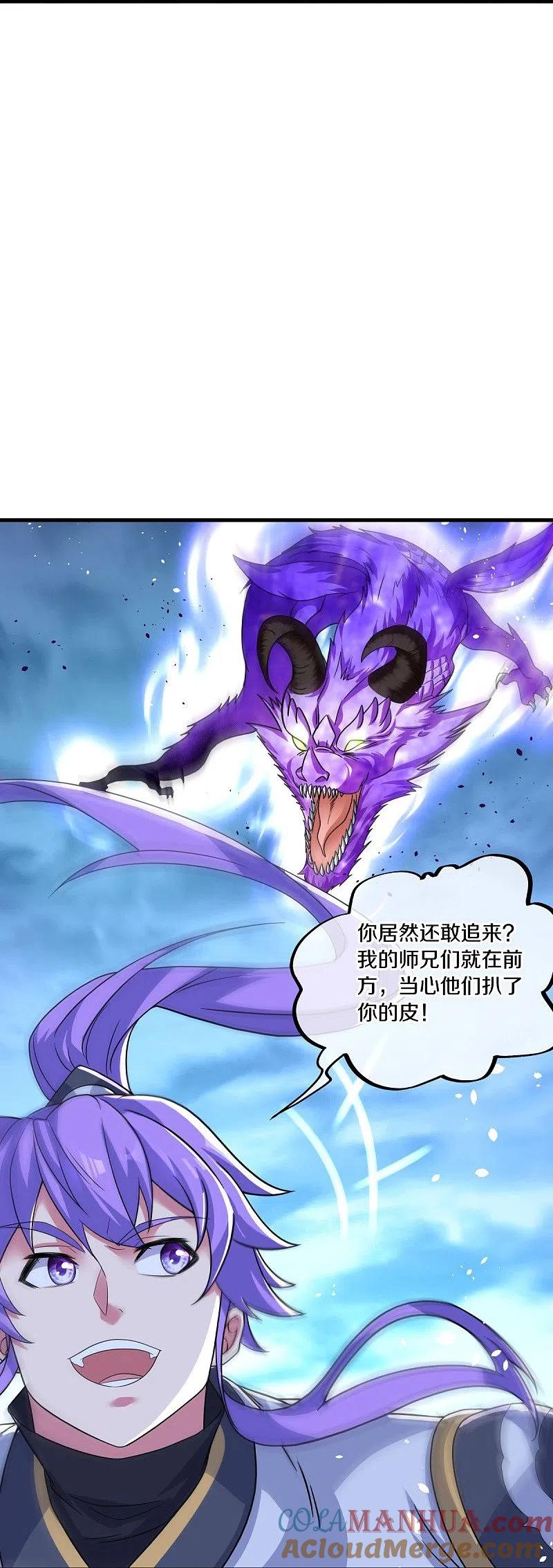 《绝世战魂》第436话 地狱战天龙 第25页