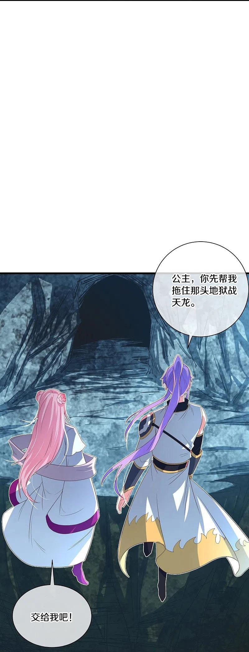 《绝世战魂》第436话 地狱战天龙 第6页