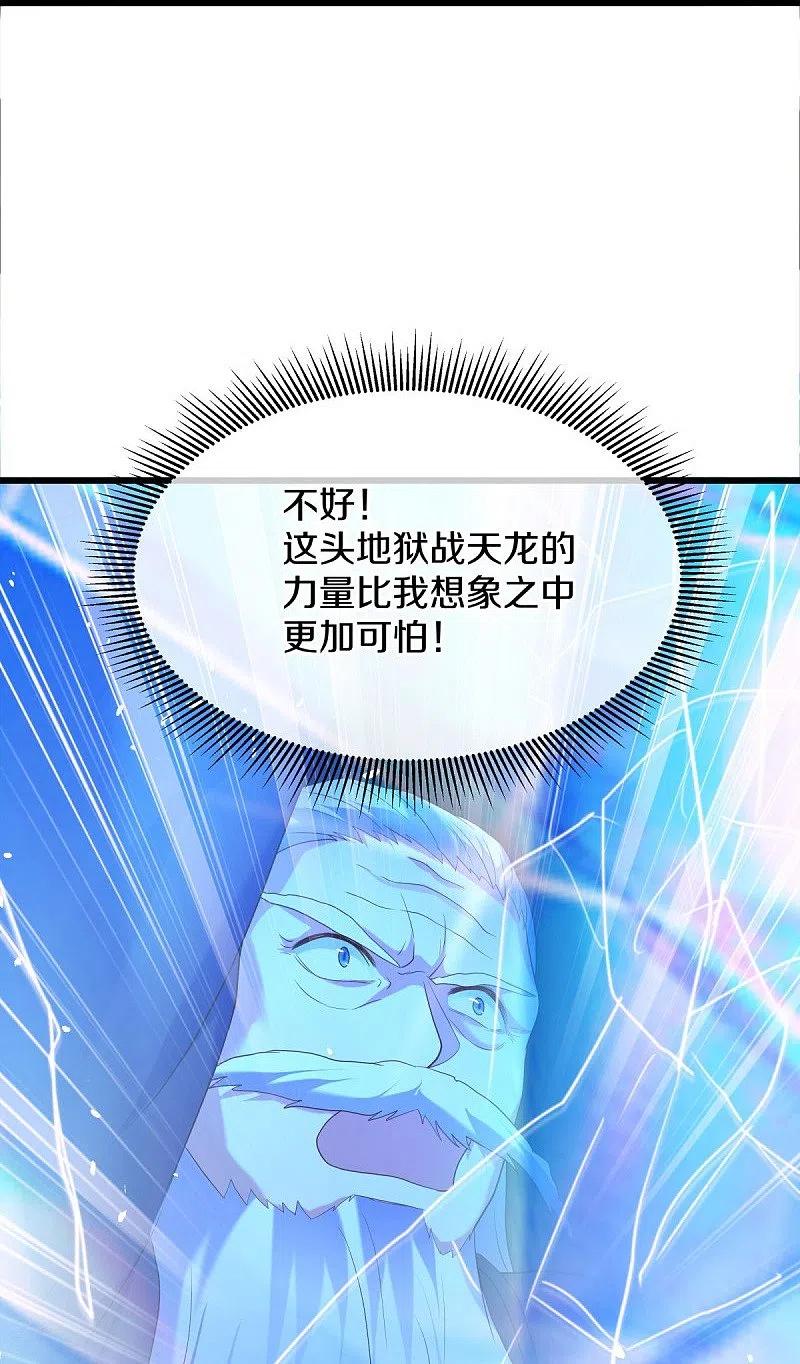 《绝世战魂》第436话 地狱战天龙 第39页
