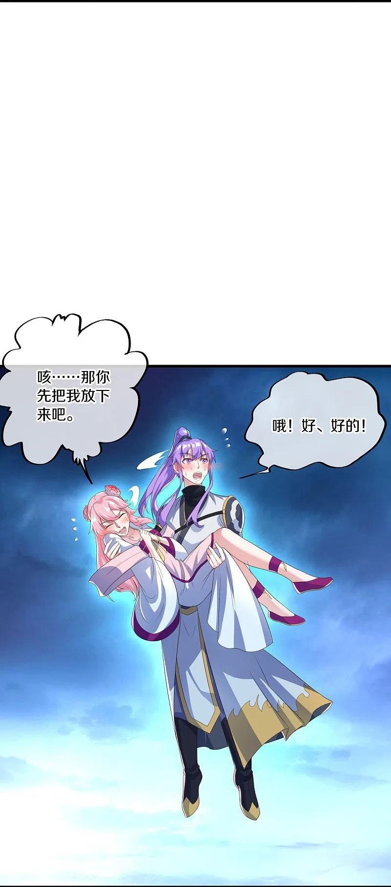 《绝世战魂》第436话 地狱战天龙 第5页