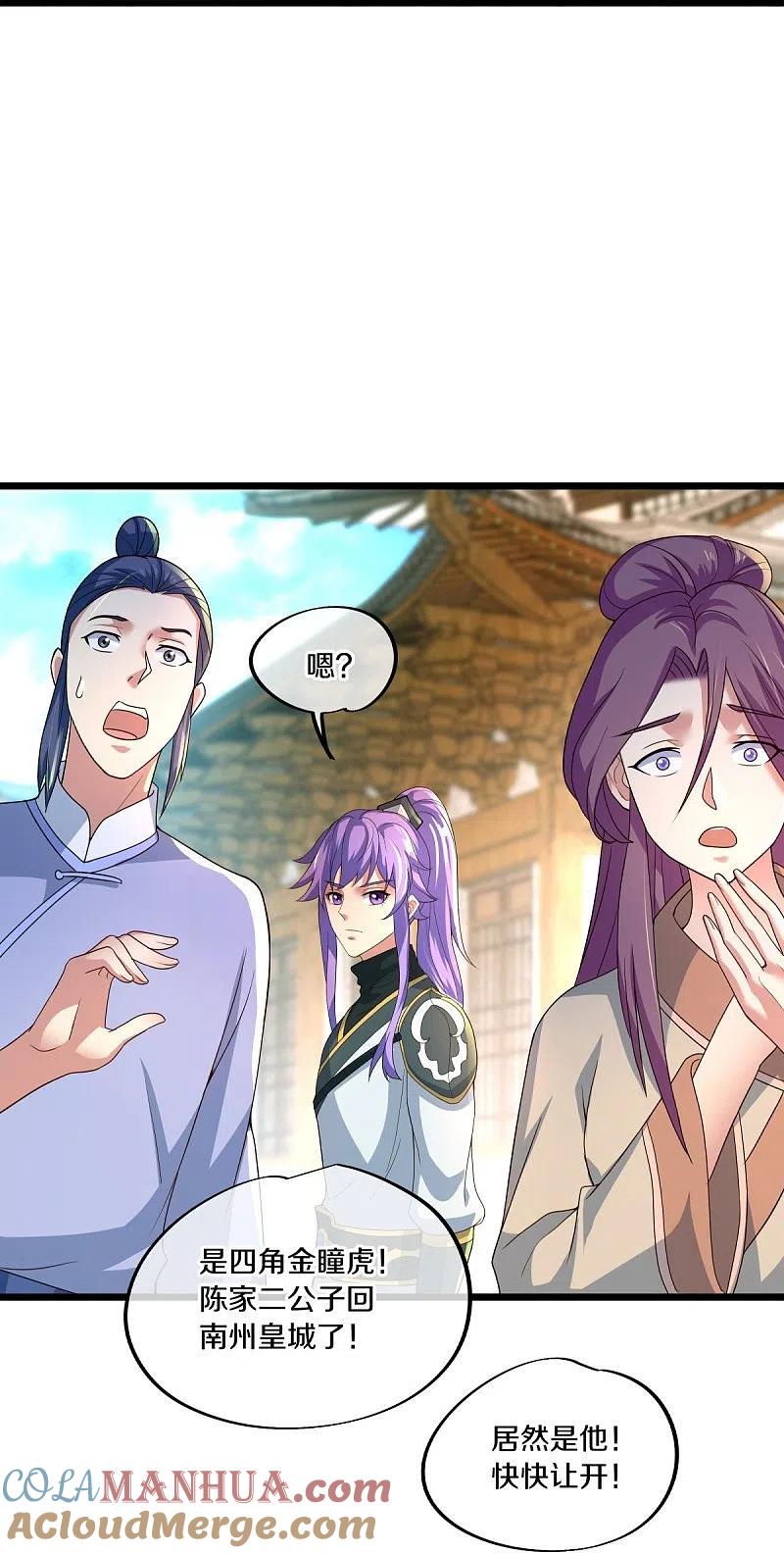 《绝世战魂》第441话 南州皇城 第49页