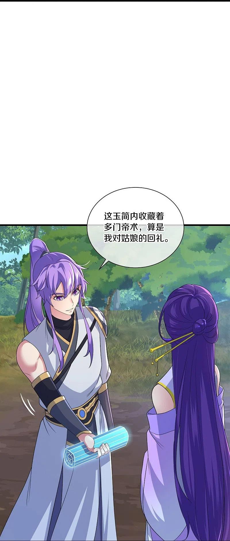《绝世战魂》第441话 南州皇城 第29页