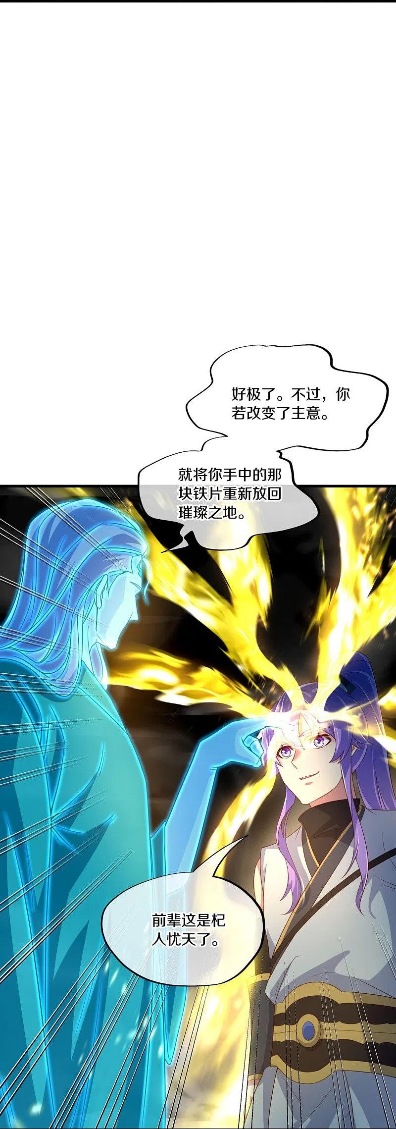 《绝世战魂》第441话 南州皇城 第20页