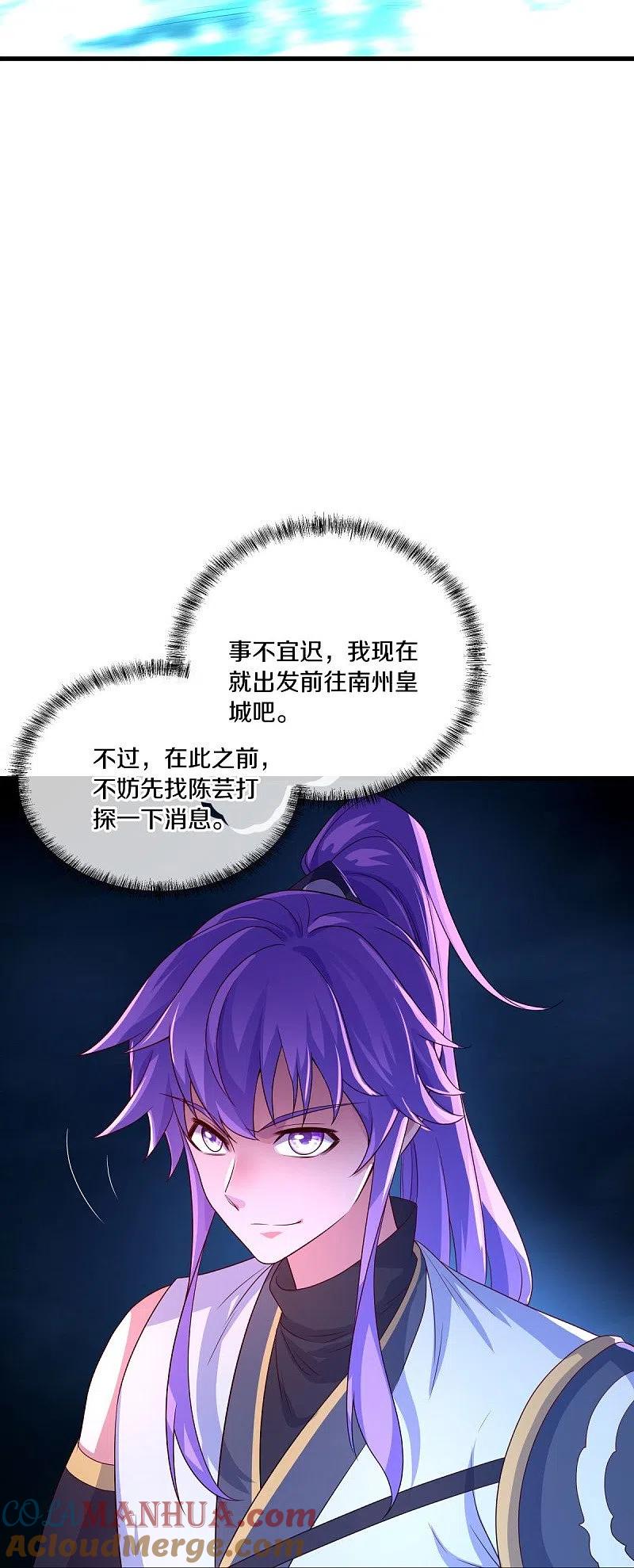 《绝世战魂》第441话 南州皇城 第22页