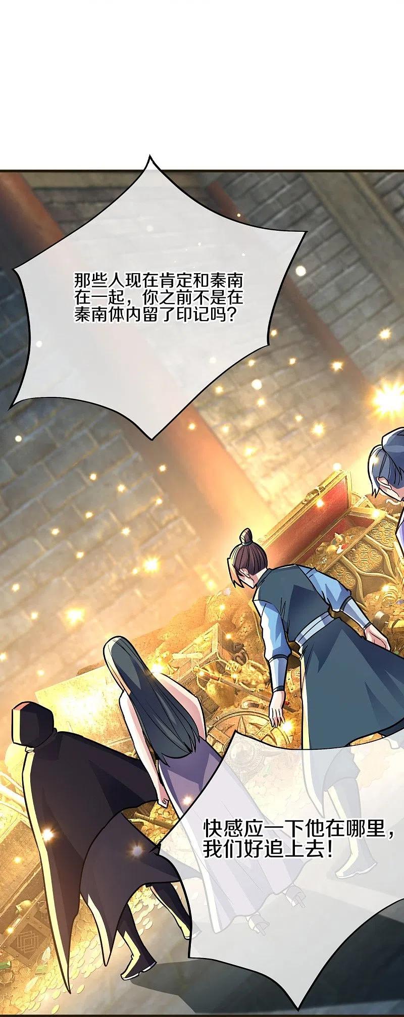 《绝世战魂》第441话 南州皇城 第8页