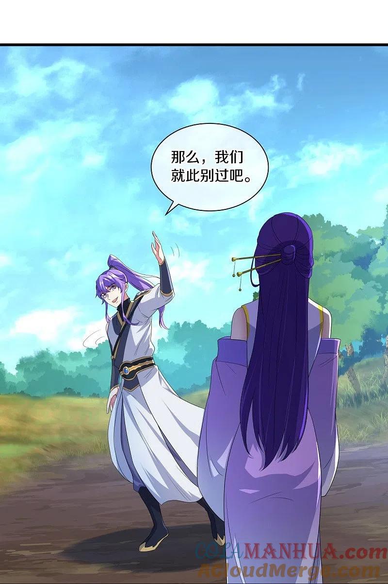 《绝世战魂》第441话 南州皇城 第31页