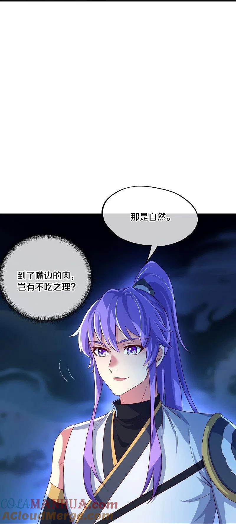 《绝世战魂》第441话 南州皇城 第19页