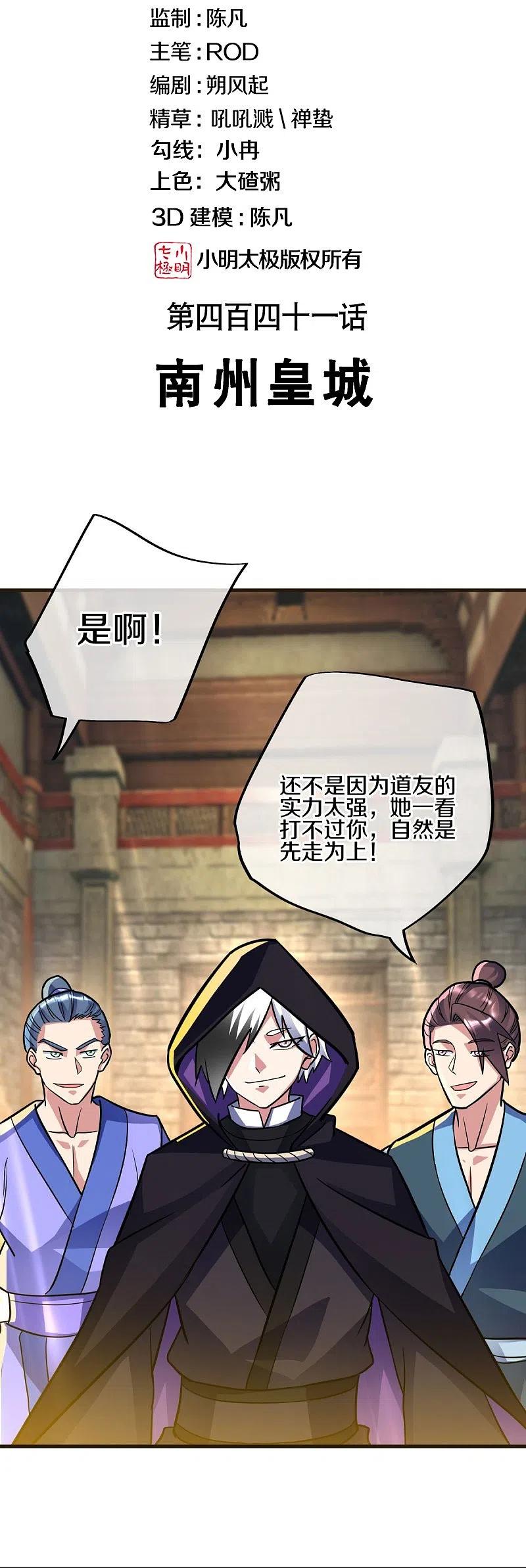 《绝世战魂》第441话 南州皇城 第2页