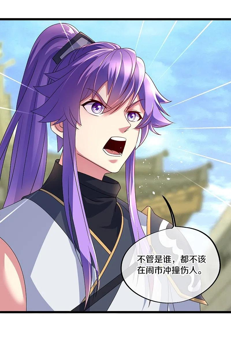 《绝世战魂》第441话 南州皇城 第53页