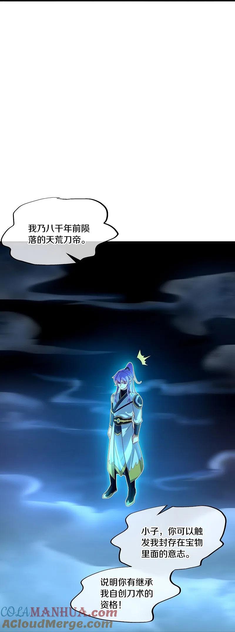 《绝世战魂》第441话 南州皇城 第16页