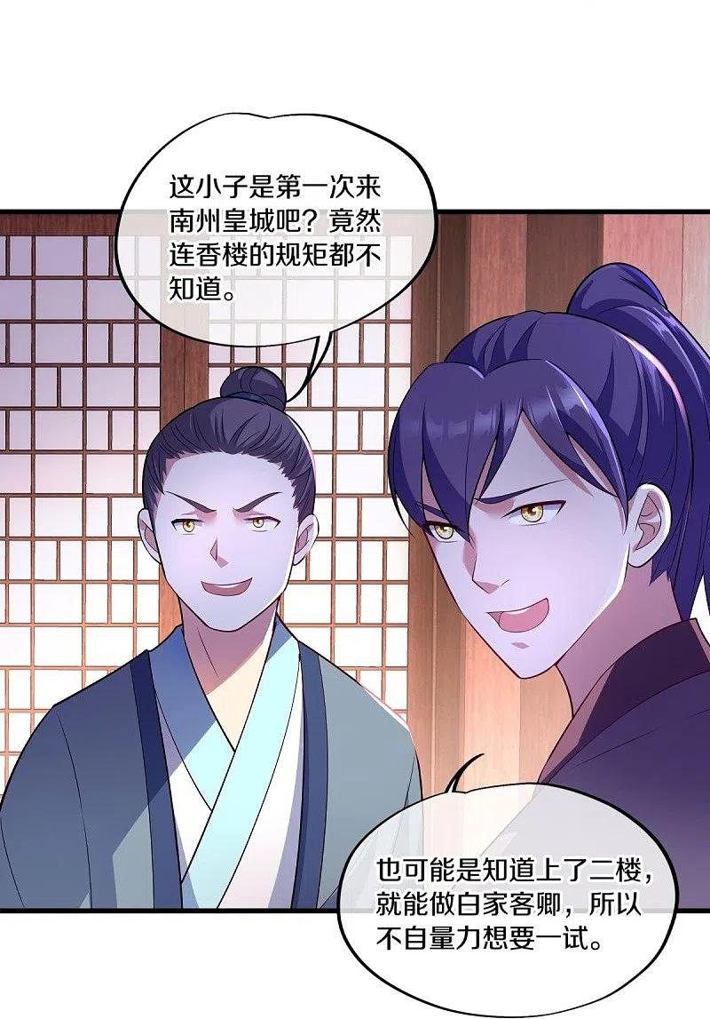《绝世战魂》第441话 南州皇城 第69页