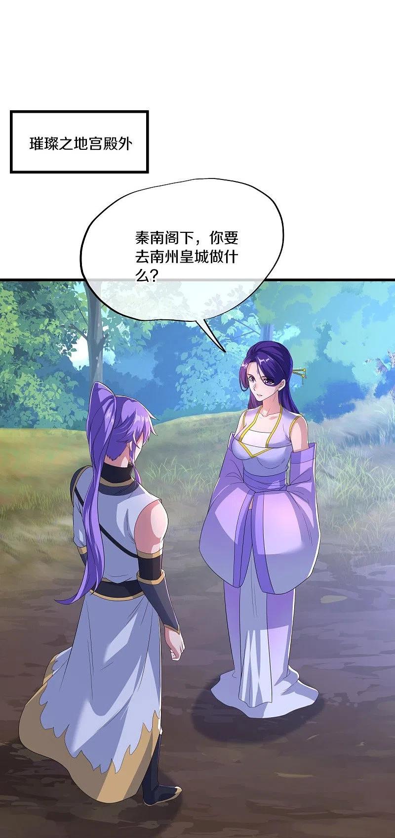《绝世战魂》第441话 南州皇城 第24页