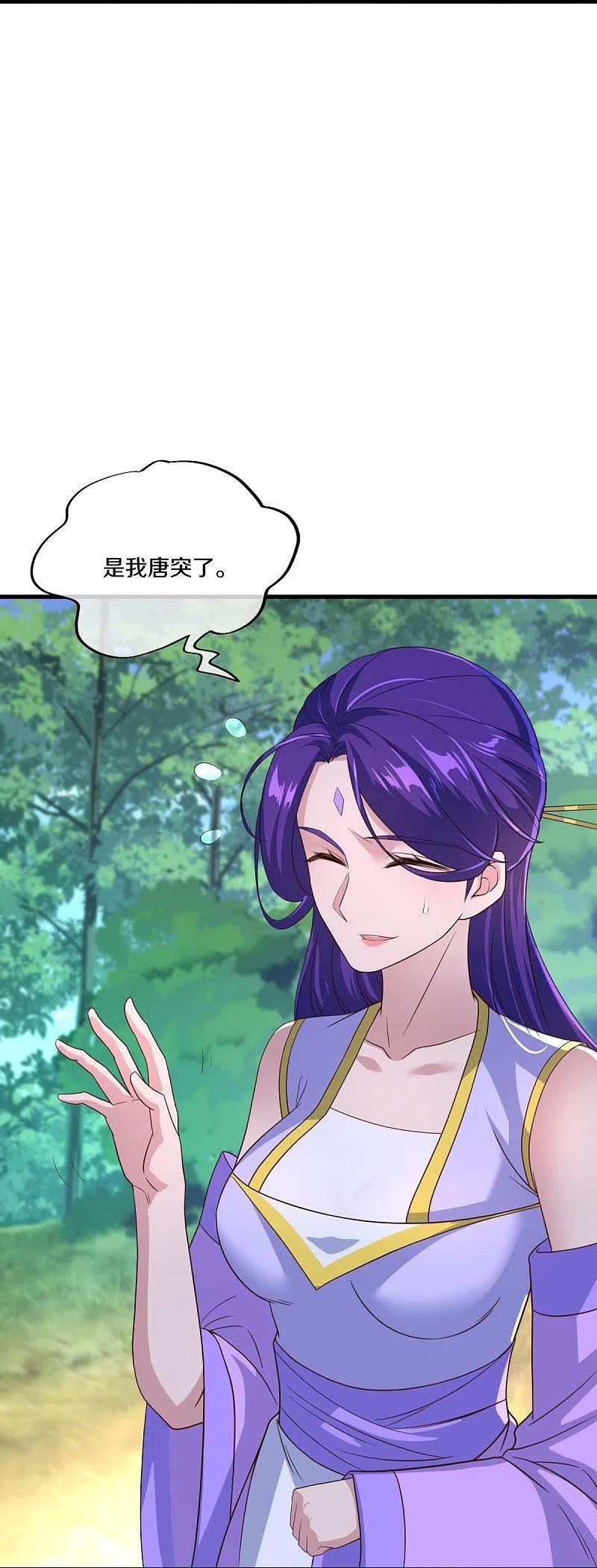 《绝世战魂》第441话 南州皇城 第26页
