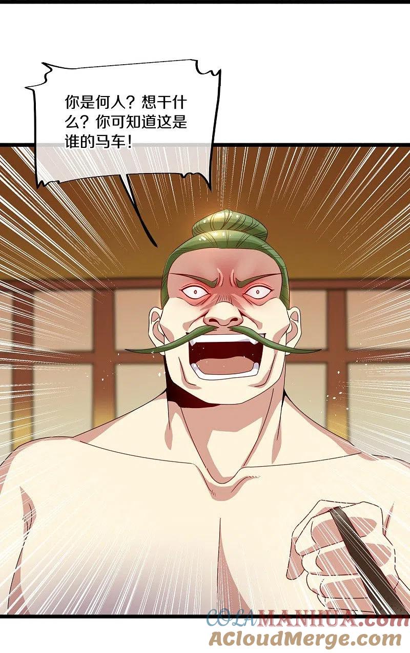 《绝世战魂》第441话 南州皇城 第52页