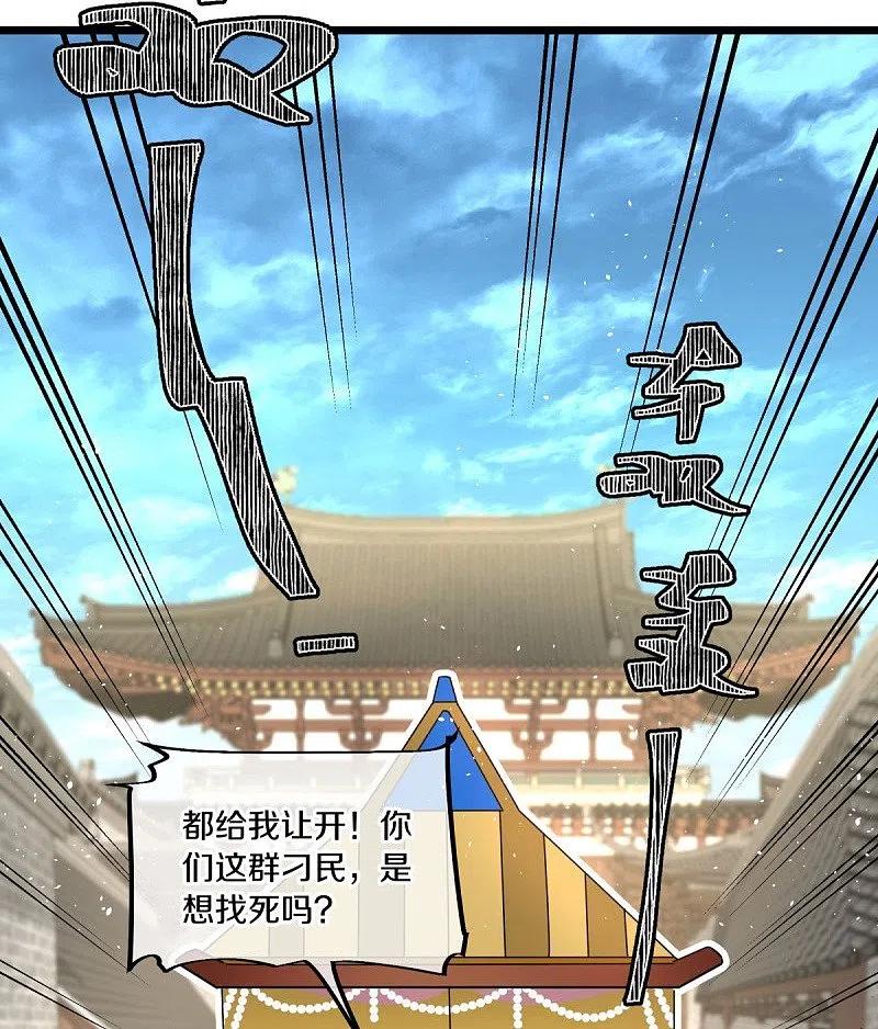 《绝世战魂》第441话 南州皇城 第47页
