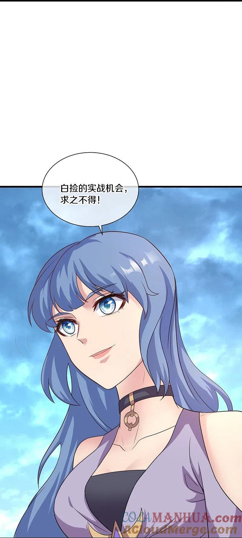 《绝世战魂》第441话 南州皇城 第37页