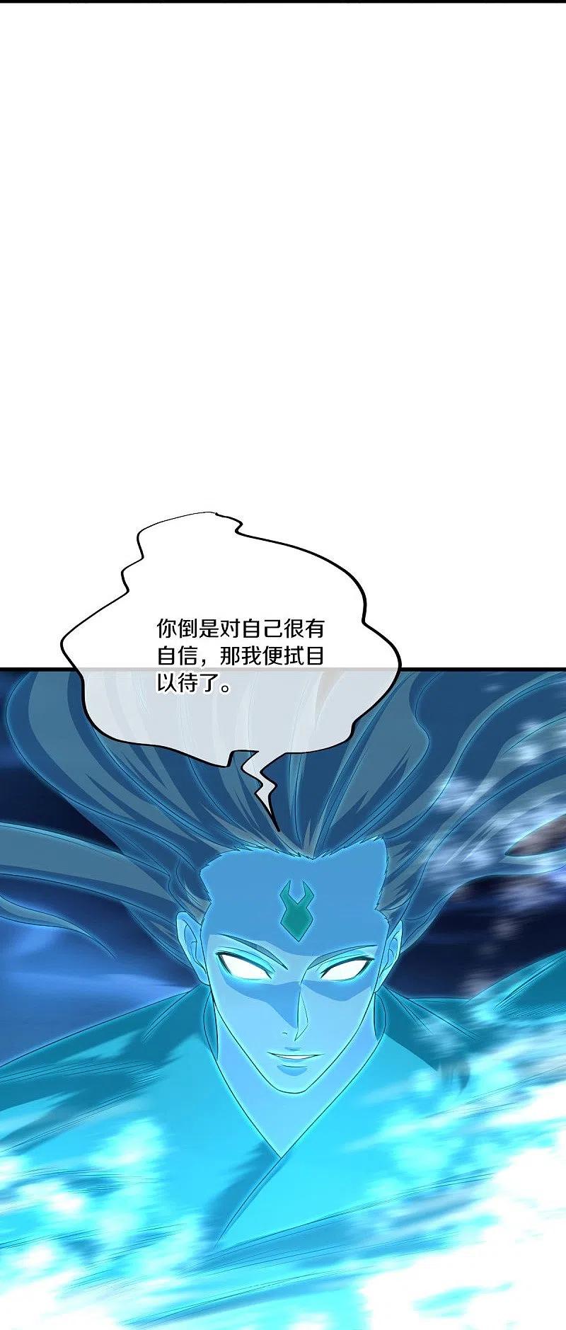《绝世战魂》第441话 南州皇城 第21页