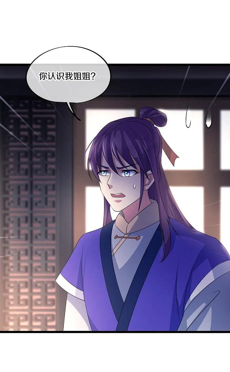 《绝世战魂》第441话 南州皇城 第56页