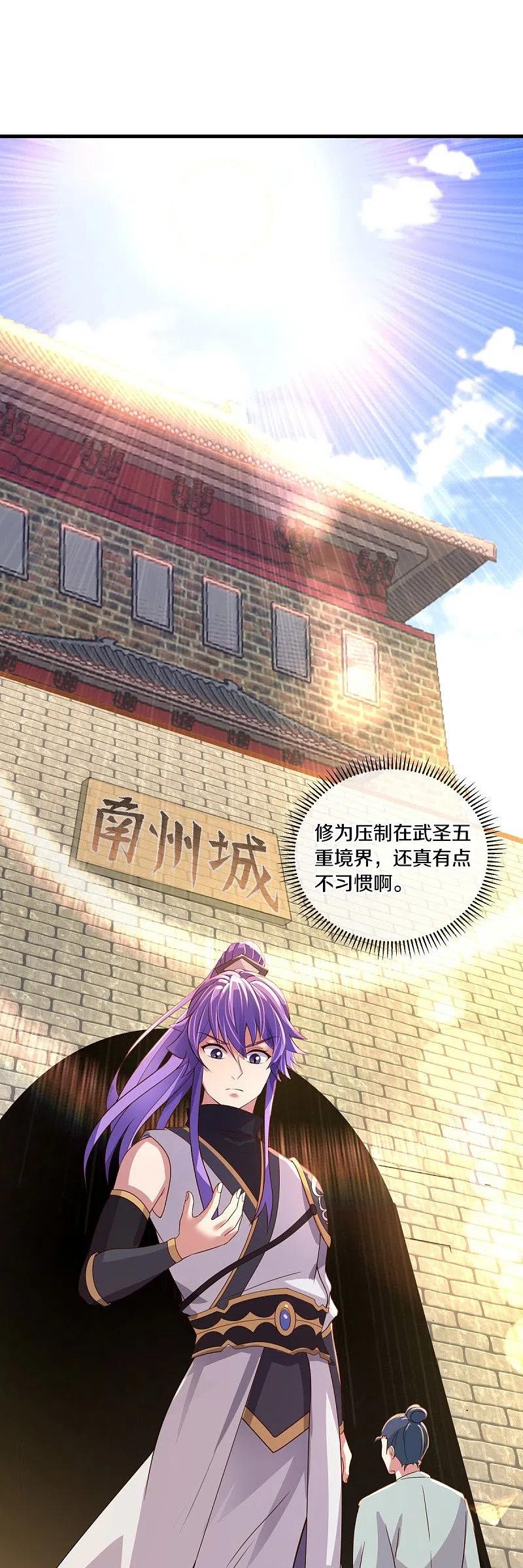 《绝世战魂》第441话 南州皇城 第39页
