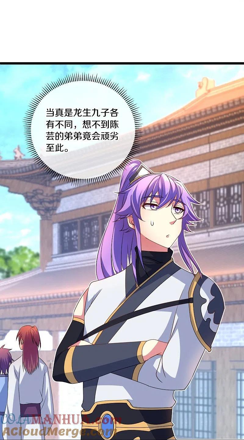 《绝世战魂》第441话 南州皇城 第61页