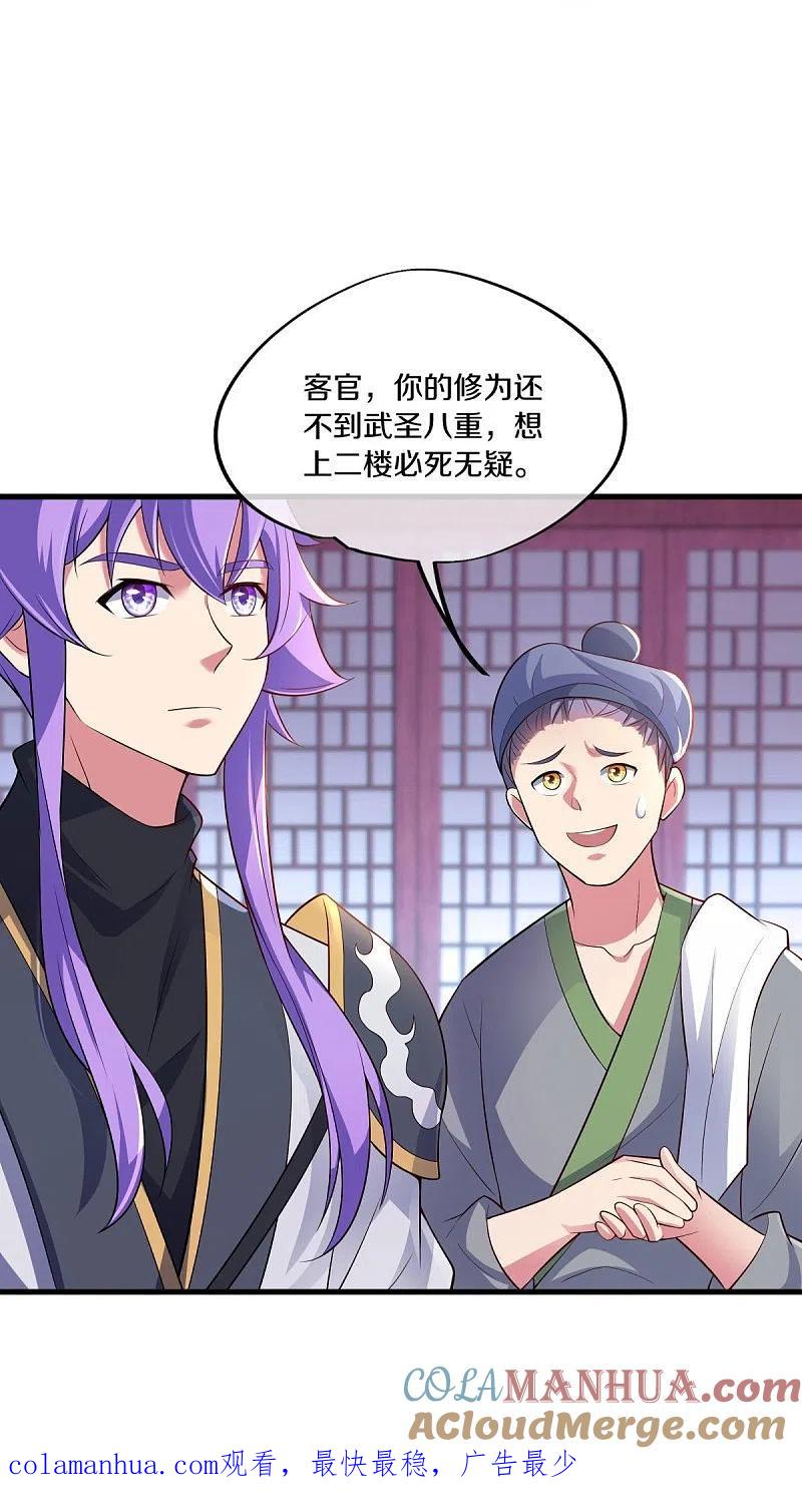 《绝世战魂》第441话 南州皇城 第70页