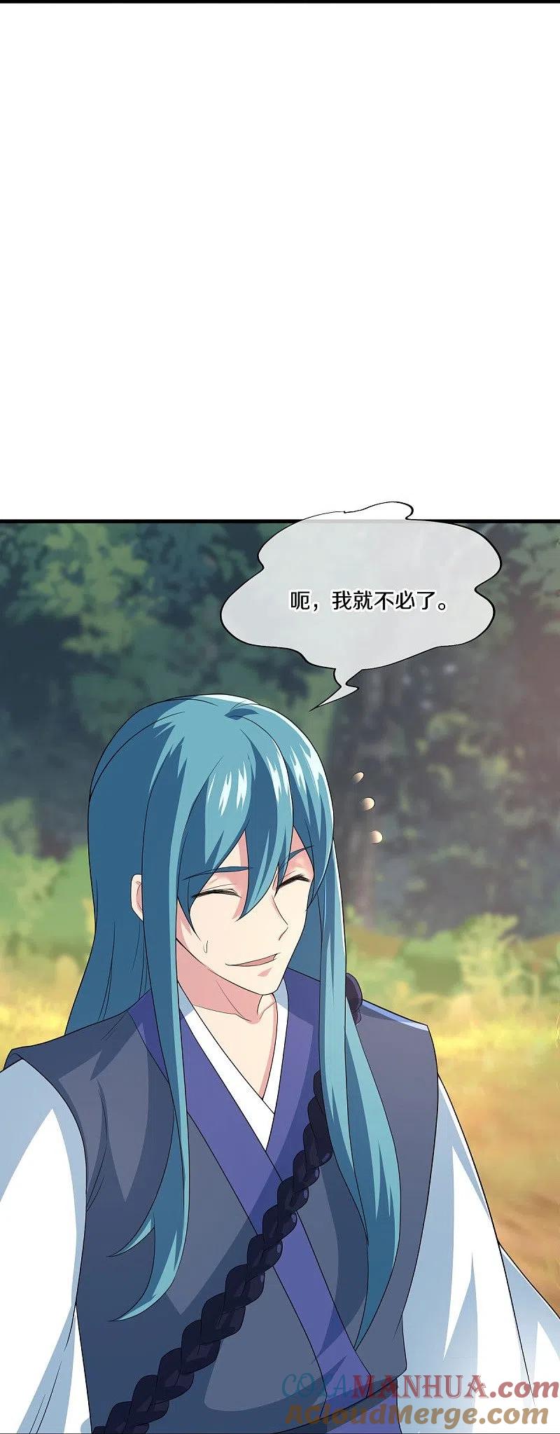 《绝世战魂》第441话 南州皇城 第34页