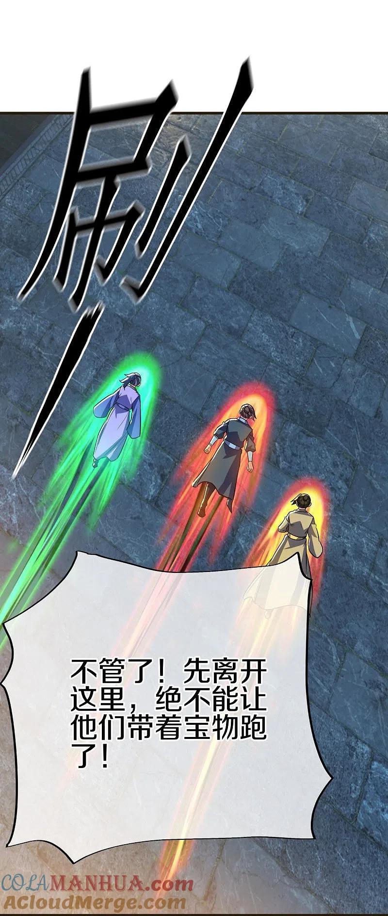 《绝世战魂》第441话 南州皇城 第10页