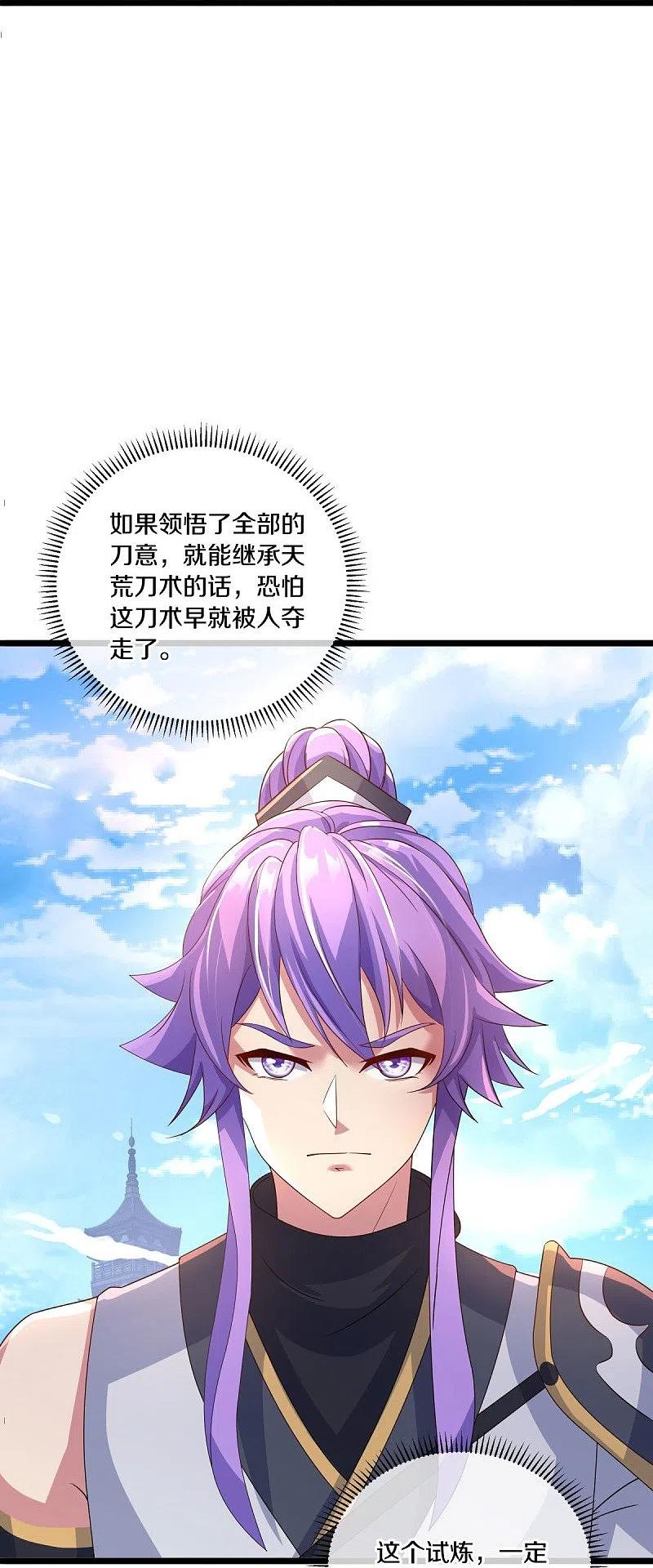 《绝世战魂》第441话 南州皇城 第44页