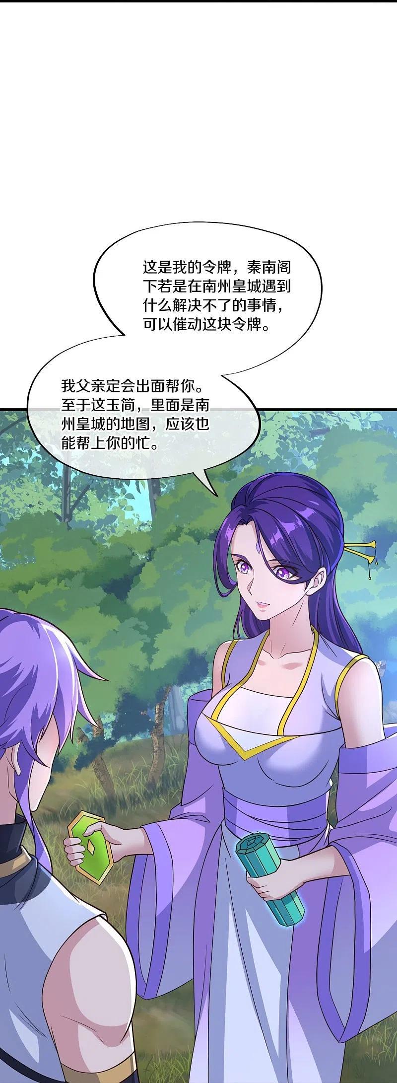 《绝世战魂》第441话 南州皇城 第27页