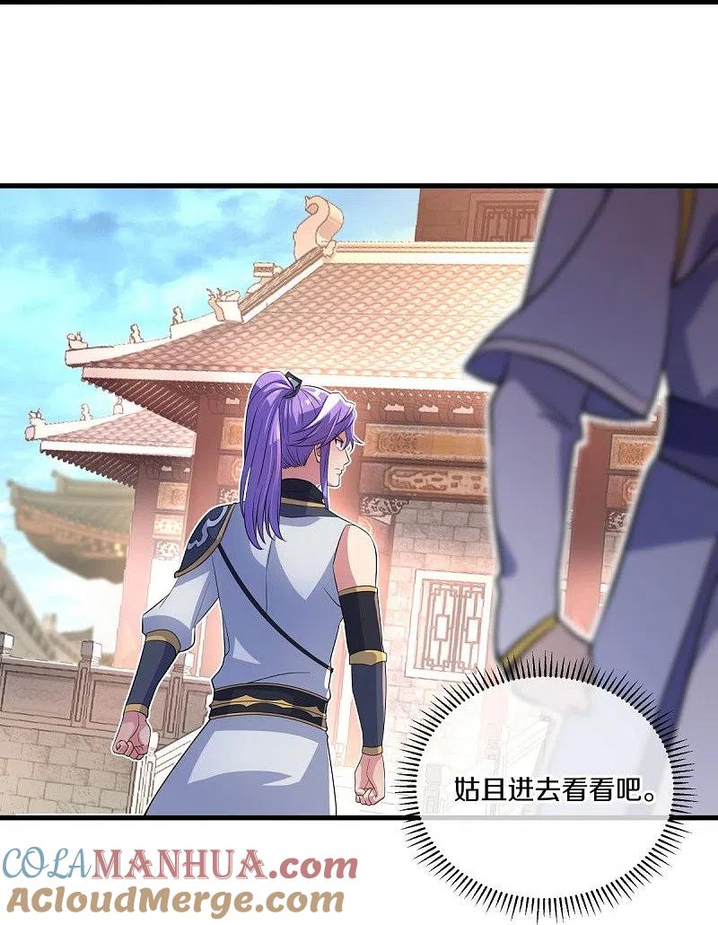 《绝世战魂》第441话 南州皇城 第64页