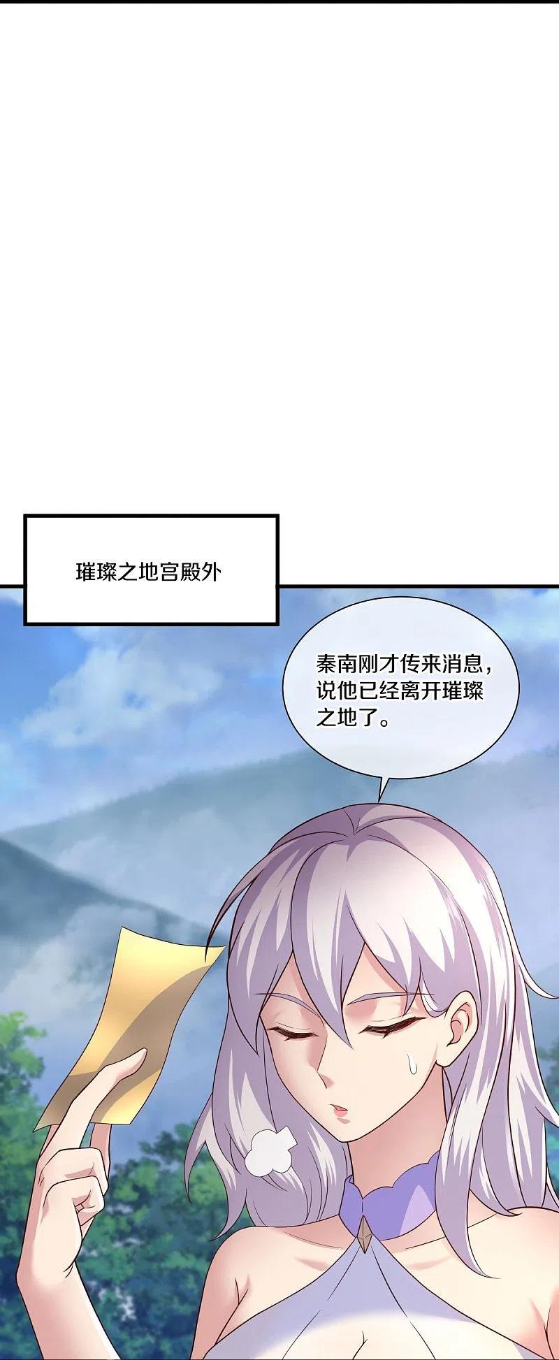 《绝世战魂》第441话 南州皇城 第32页