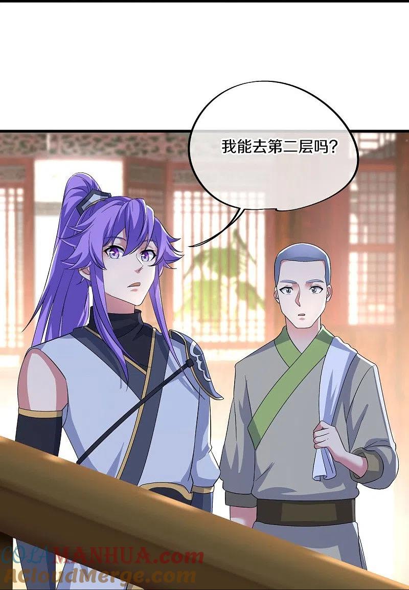 《绝世战魂》第441话 南州皇城 第67页