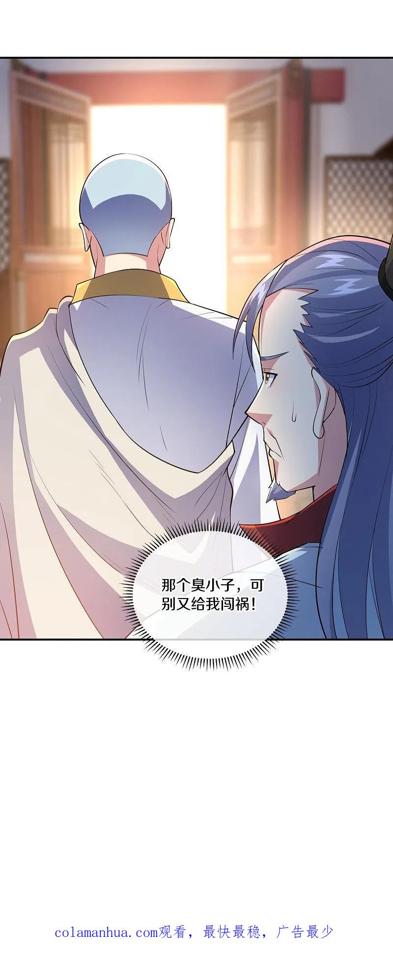《绝世战魂》第442话 香楼闹事 第60页