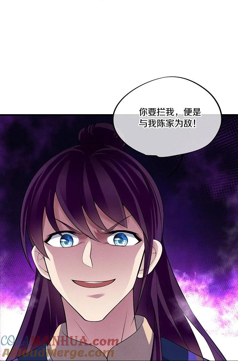 《绝世战魂》第442话 香楼闹事 第31页