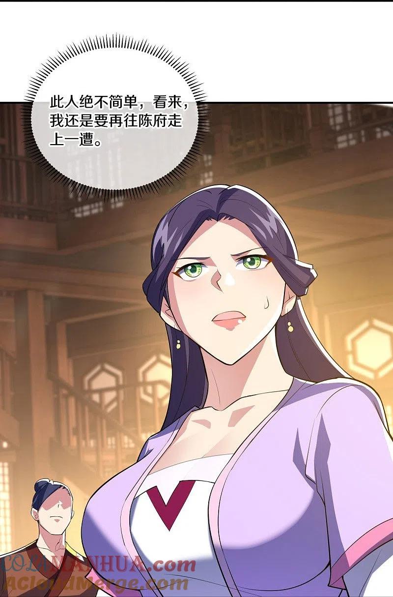 《绝世战魂》第442话 香楼闹事 第40页