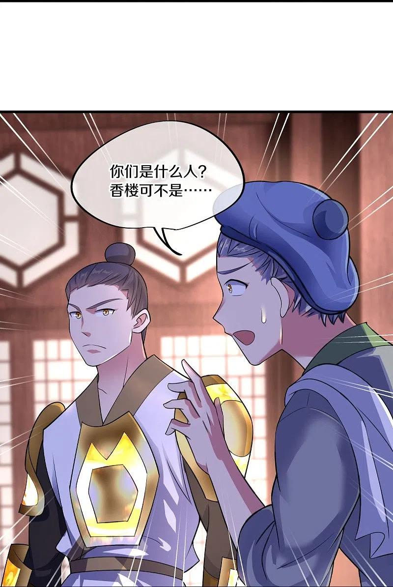 《绝世战魂》第442话 香楼闹事 第14页