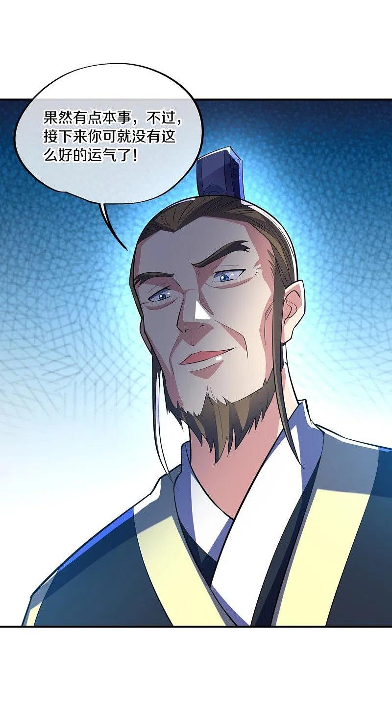 《绝世战魂》第442话 香楼闹事 第56页