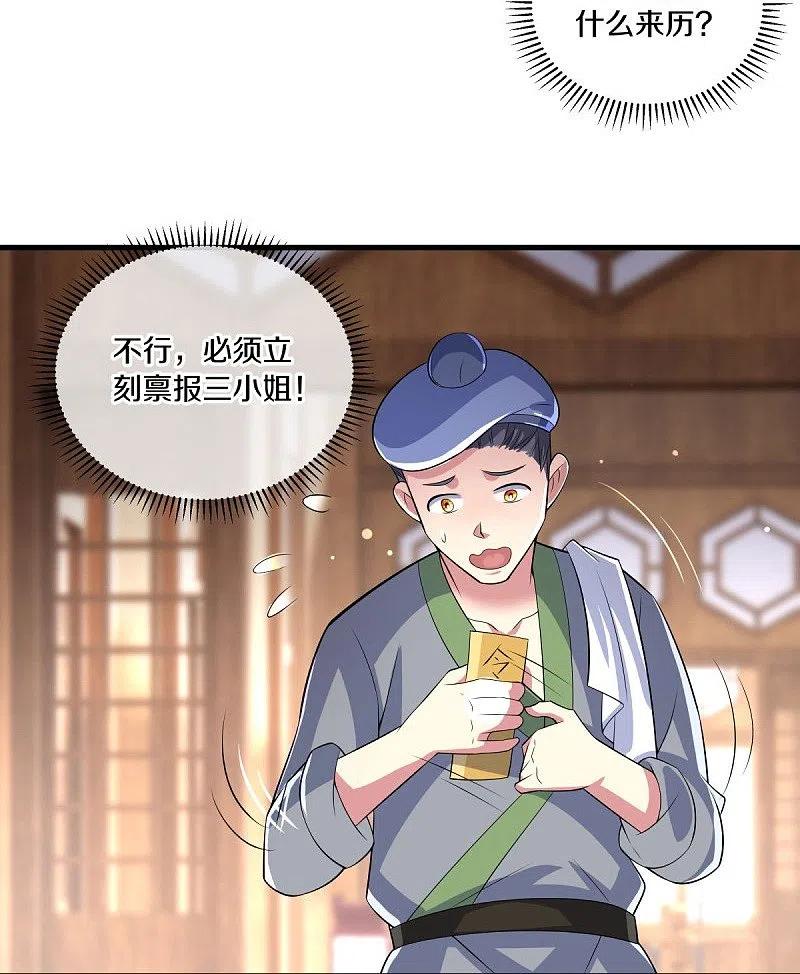 《绝世战魂》第442话 香楼闹事 第6页