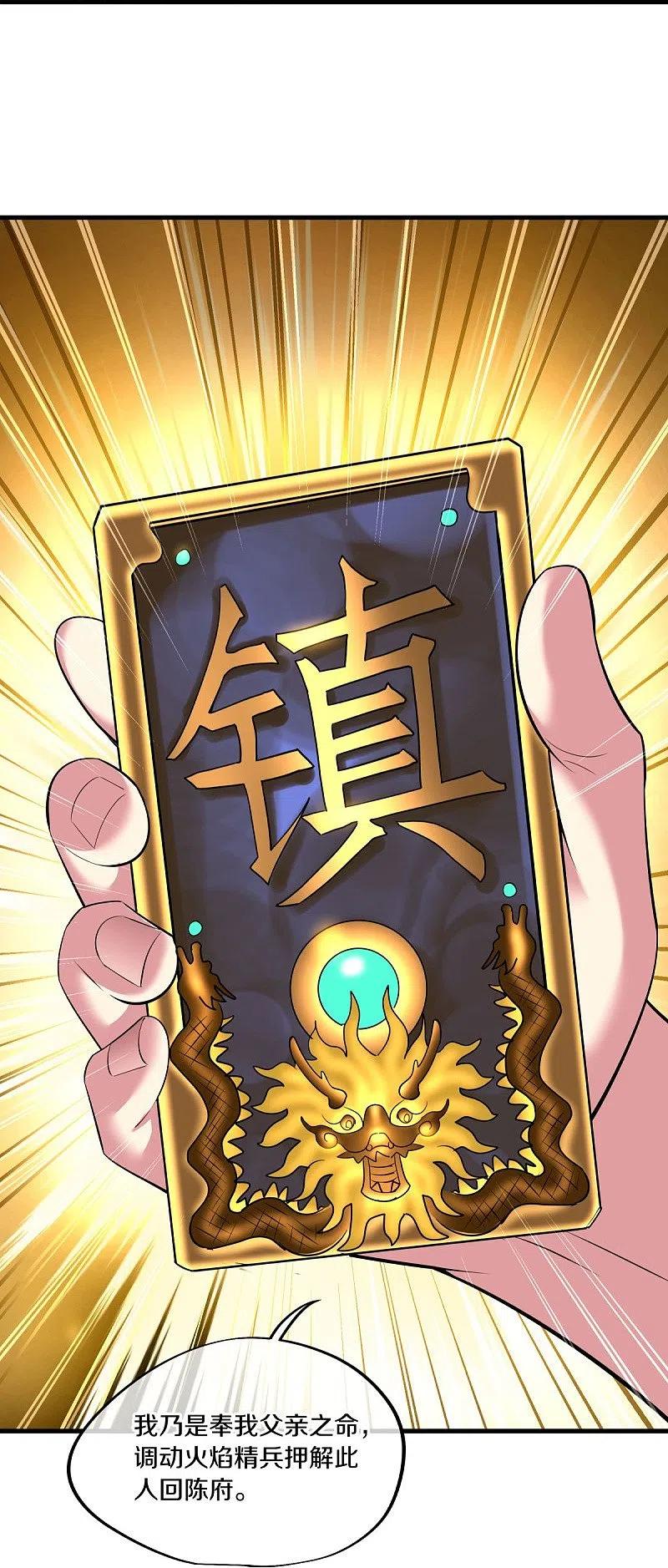 《绝世战魂》第442话 香楼闹事 第30页