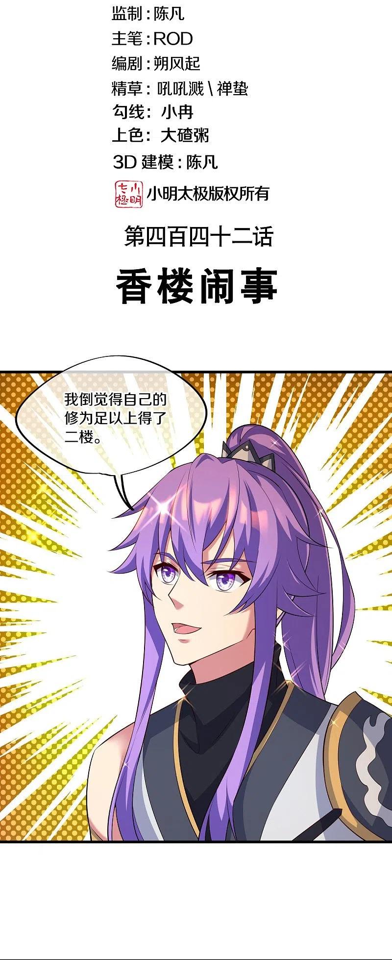 《绝世战魂》第442话 香楼闹事 第2页