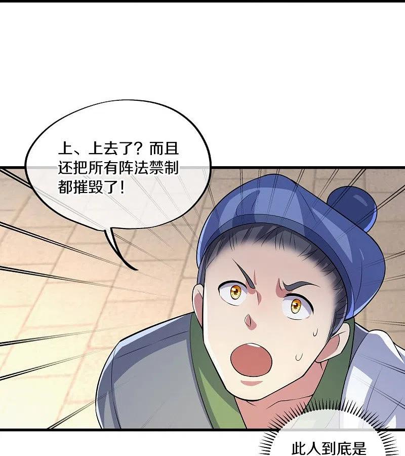 《绝世战魂》第442话 香楼闹事 第5页