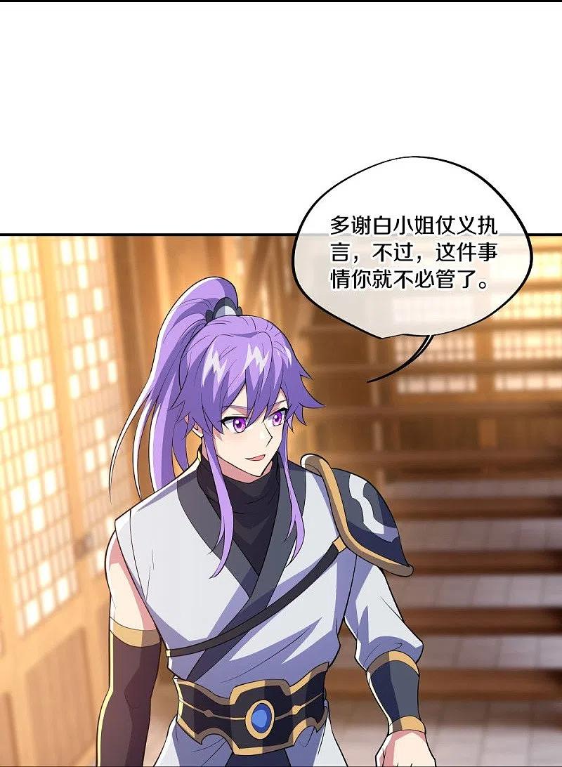 《绝世战魂》第442话 香楼闹事 第33页