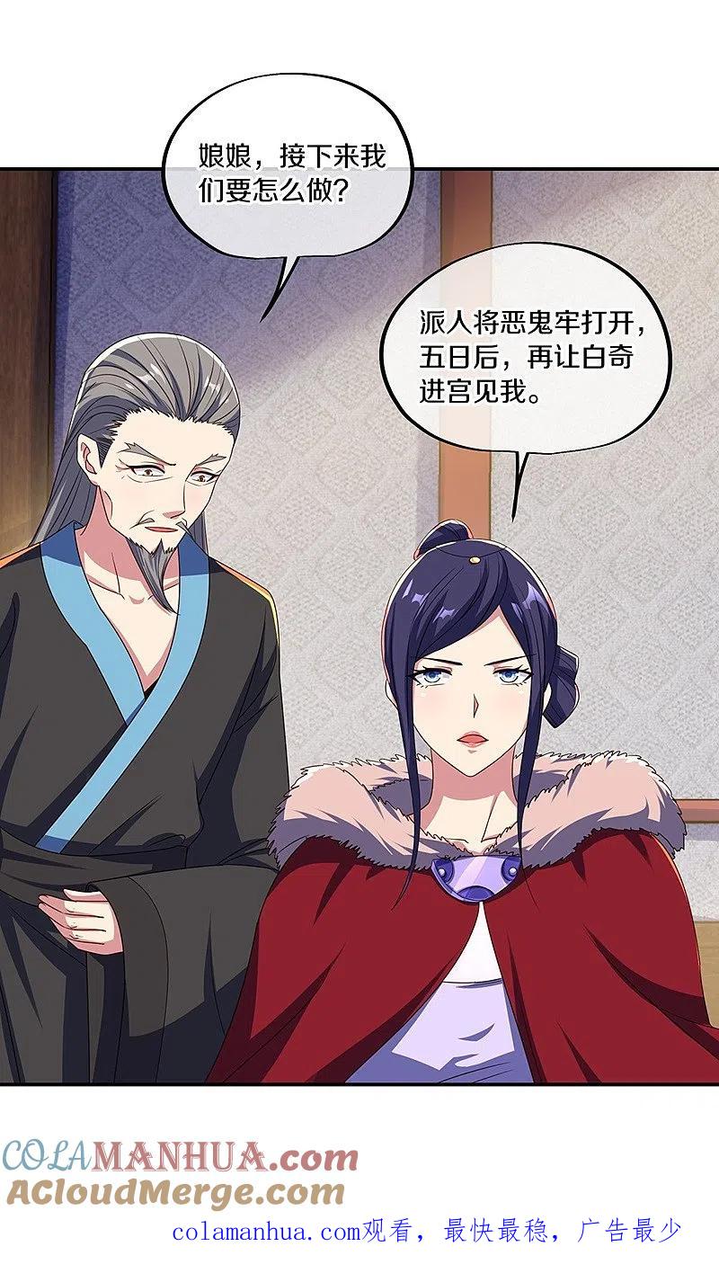 《绝世战魂》第444话 白灵皇后 第55页