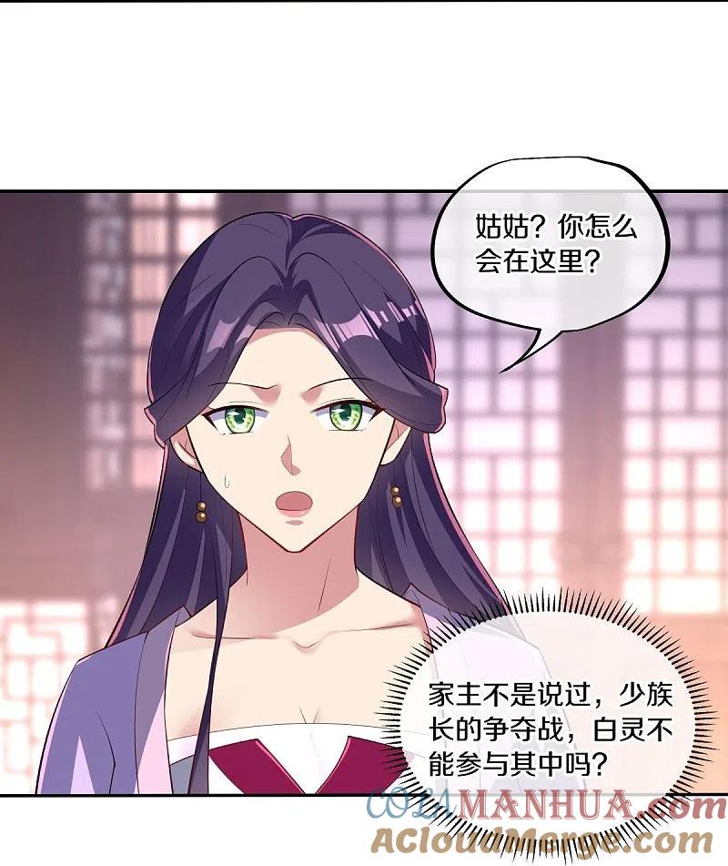 《绝世战魂》第444话 白灵皇后 第16页