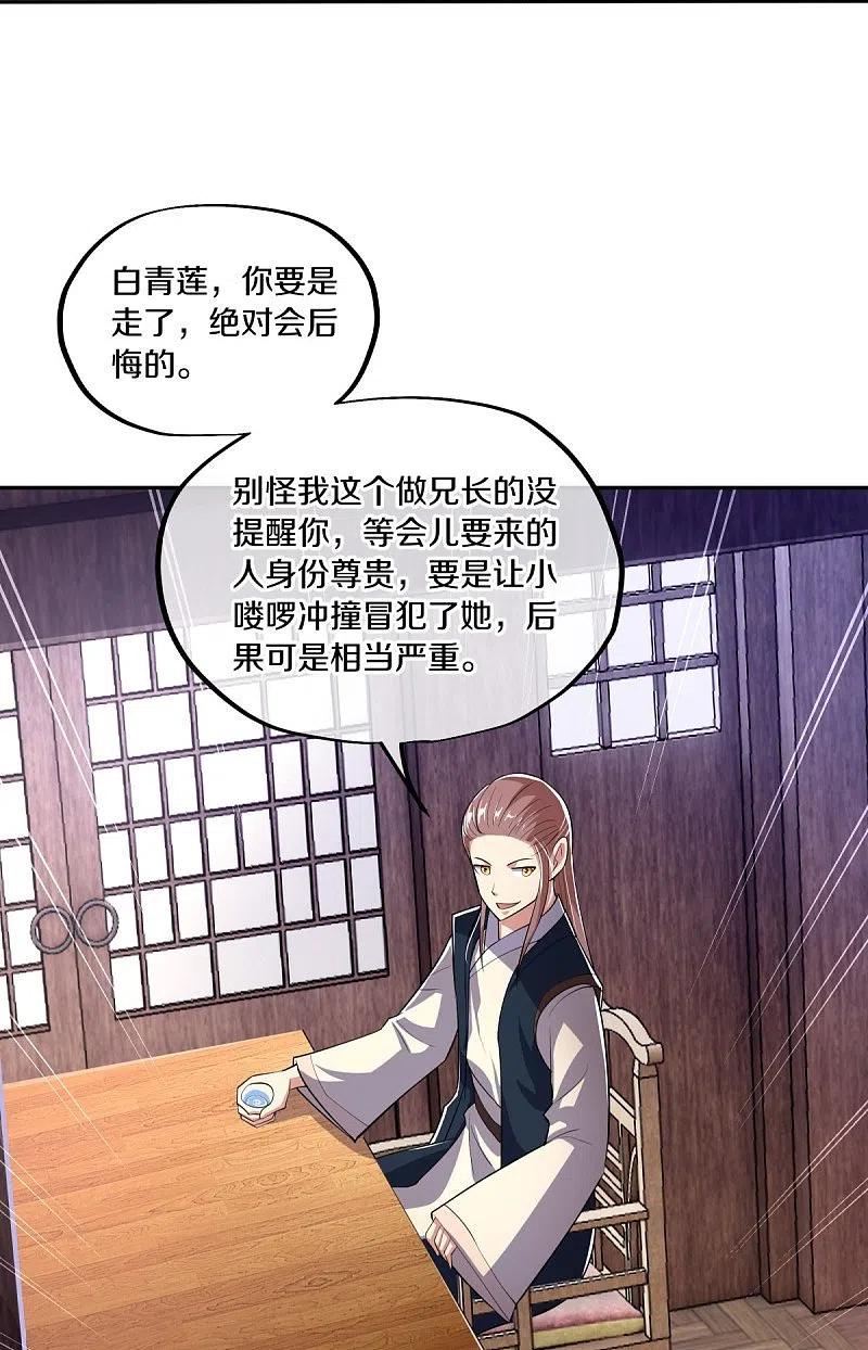 《绝世战魂》第444话 白灵皇后 第5页