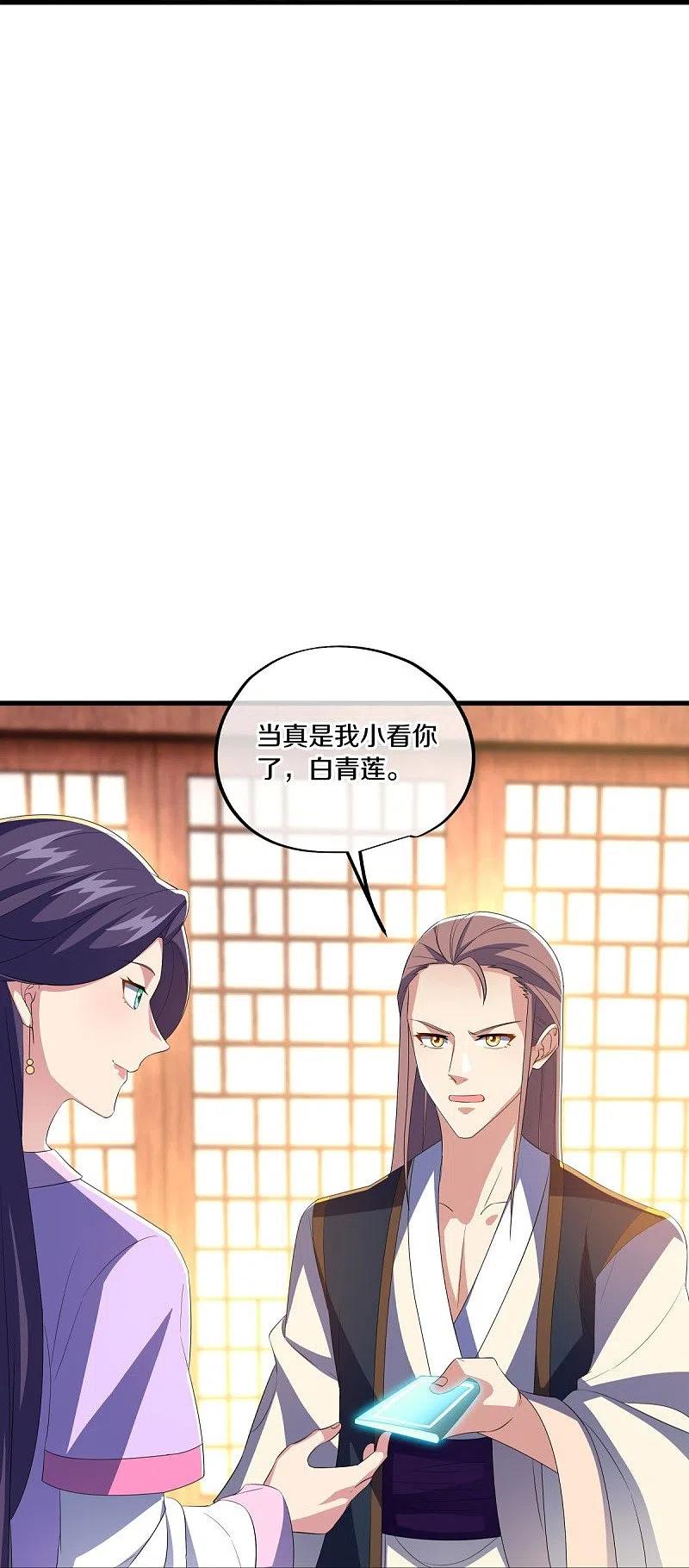 《绝世战魂》第444话 白灵皇后 第39页