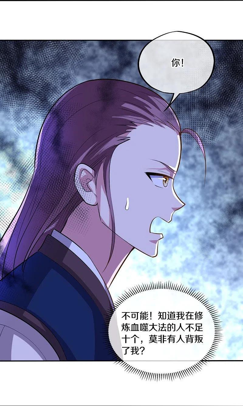 《绝世战魂》第444话 白灵皇后 第11页