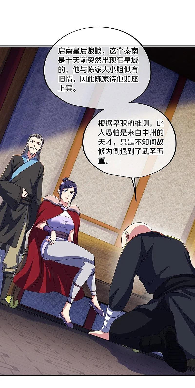 《绝世战魂》第444话 白灵皇后 第53页