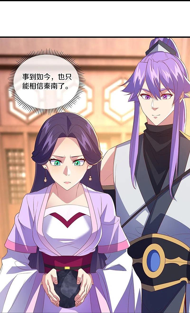 《绝世战魂》第444话 白灵皇后 第30页